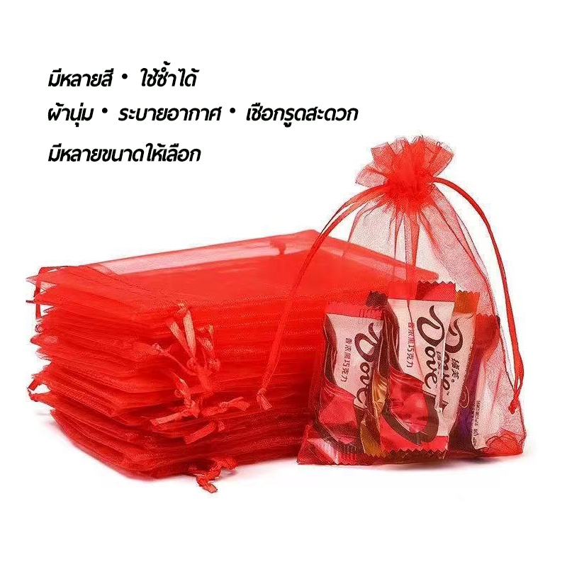 แพ็คละ100ชิ้น ถุงผ้าแก้ว ถุงตาข่ายมีเชือกรูด ใส่ของขวัญ ของชำร่วย