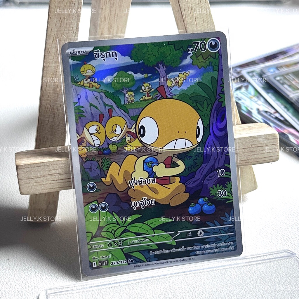 ซึรุกกุ AR 279/172 SV11ST - การ์ดโปเกม่อน