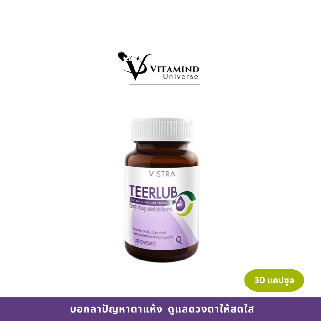 Vistra TEERLUB 30 capsules ดูแลปัญหาตาแห้ง