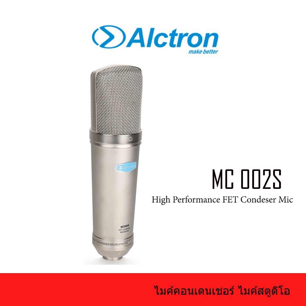 Alctron MC002S High Performance FET Condenser micไมค์คอนเดนเซอร์