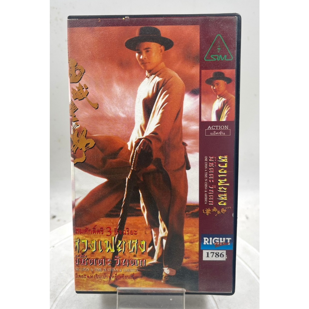 VIDEO VHS หวงเฟยหง พิชิตตะวันตก Once Upon a Time in China and America (1997) เสียงไทย