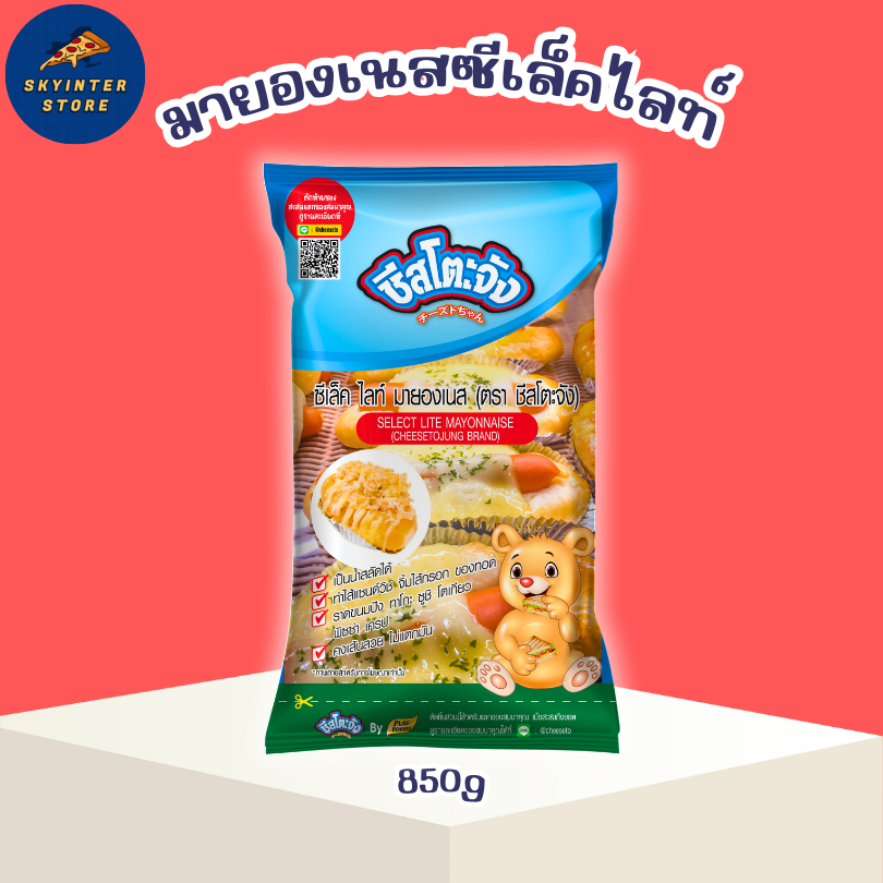 มายองเนส ซีเล็คไลท์ ขนาด 850 กรัม เมนูเบเกอรี่ ขนมอบ (Cheeseto Cheesy Dip) เพียวฟู้ดส์