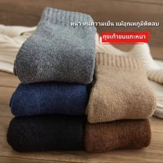 ถุงเท้ากันหนาว Wool ถุงเท้าวูลขนแกะแท้ หนานุ่ม สำหรับผู้ชายและผู้หญิง