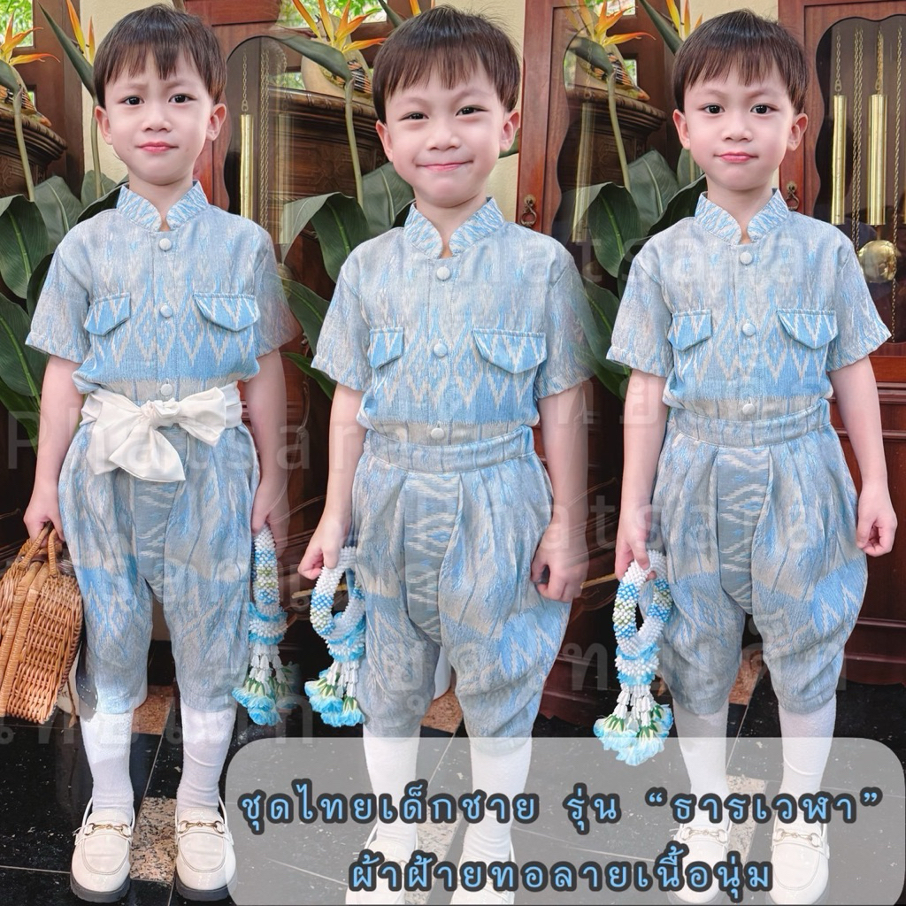 ชุดไทยเด็กชาย ผ้าฝ้ายทอ งานเเบรนด์  รุ่น ธารเวฬา ‘