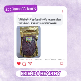มัลเบอร์รี่อัดแท่ง ขนาด100กรัม(มีอย.) เฟรนด์เฮลท์ตี้ เปรี้ยวอมหวาน ไม่มีน้ำตาล ไม่มีแป้ง ผลไม้ล้วน