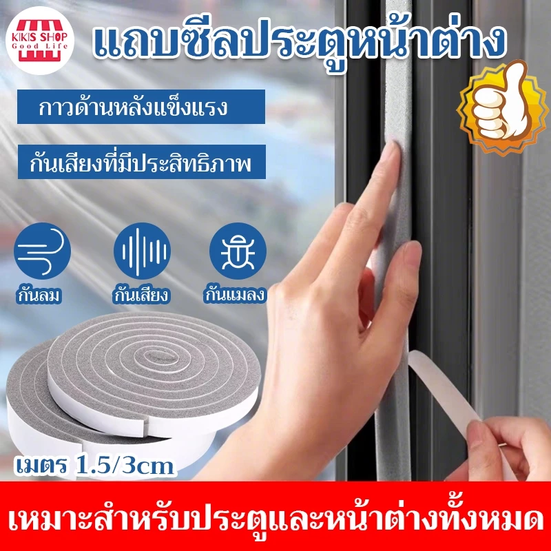 [จัดส่งเร็ว]เทป3M แถบปิดผนึก ประตูและหน้าต่าง ที่กั้นแอร์ออกประตู ฉนวนกันเสียง แอร์กันแมลง ที่กันประตู โฟมลิฟต์ ซีล แน่น