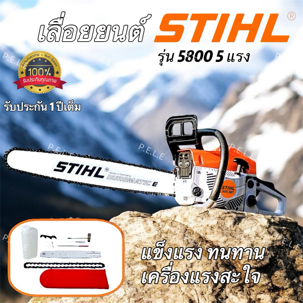 เลื่อยยนต์STIHL รุ่น 5800 5 แรง บาร์ 22 นิ้ว  โซ่ 3/8 + อุปกรณ์พร้อมใช้งาน งานเทียบเกรด A