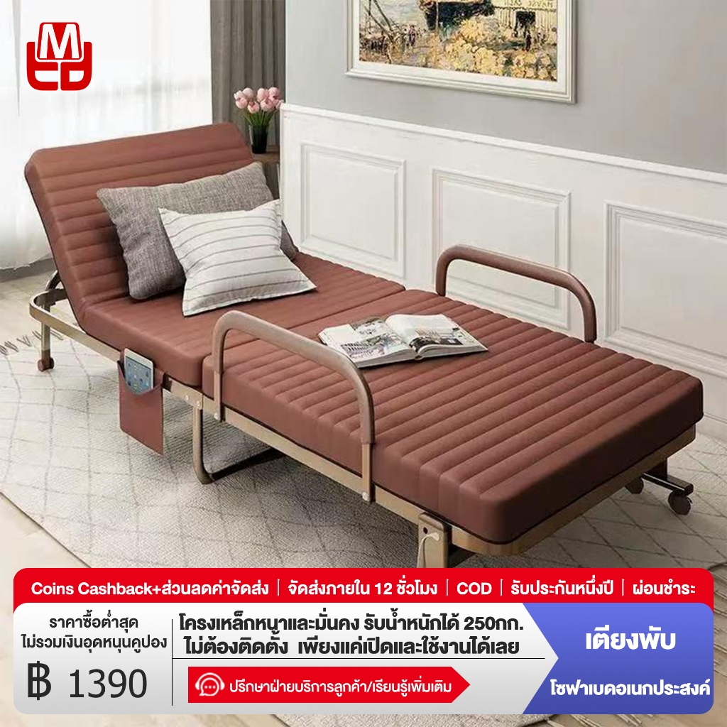 FMD เตียงพับ เตียงนอนพับได้หลากหลายฟังก์ชั่น คุณภาพสูงและรับน้ำหนักได้สูง