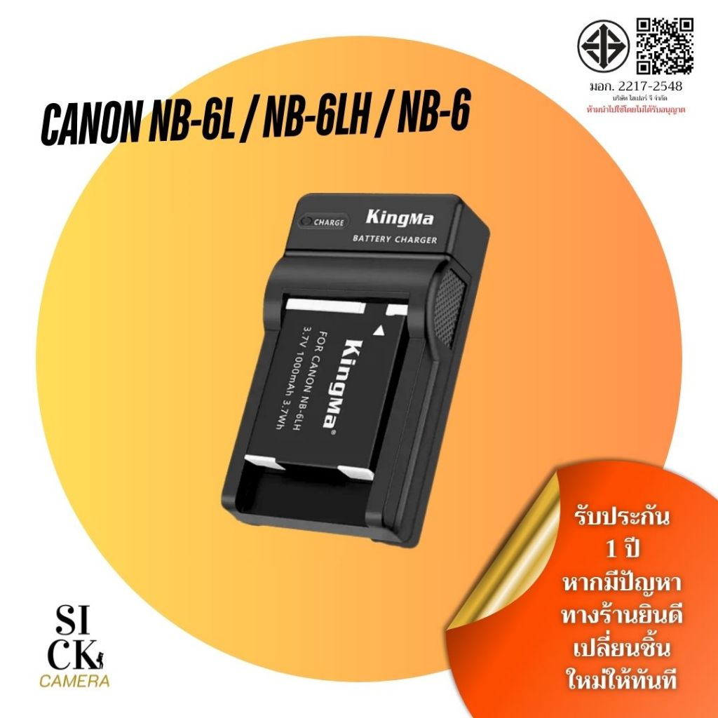 แบตเตอรี่ Kingma Canon NB-6L / NB-6LH / NB-6 + แท่นชาร์จ NB6L/NB6LH/NB6 Canon SX610 SX710 SX280 SX50