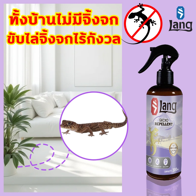 ✅ป้องกันการบุกรุกของจิ้งจกในระยะยาว✅ไล่จิ้งจก ไล่ตุ๊กแก ยาไล่จิ้งจก บอกลาเวลาที่ต้องอยู่ร่วมกับจิ้งจก 300ML