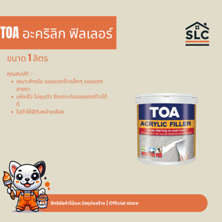 TOA อะคริลิค ฟิลเลอร์ สีโป๊วผนัง 1/4 GL.