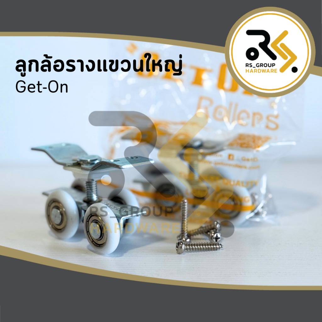 Get On ลูกล้อรางแขวน 4 ล้อ (ขนาด 1.5 นิ้ว) ลูกล้อรางแขวนใหญ่ ล้อรางแขวน ลูกล้อบานเลื่อน
