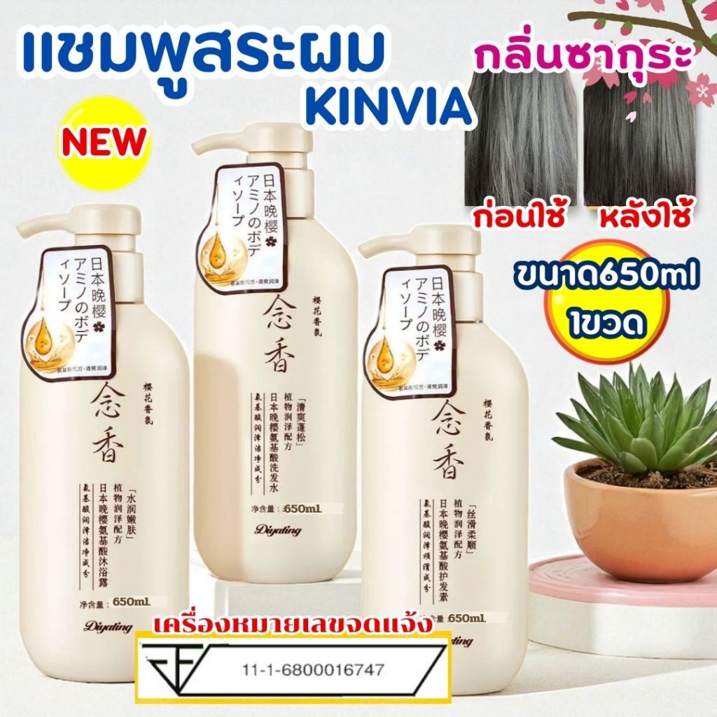 แชมพู เคราติน กลิ่นซากุระ ขนาด650ml. ให้ความชุ่มชื้นเส้นผม  บำรุงผมให้นุ่มลื่น กลิ่นหอมติดทนนาน
