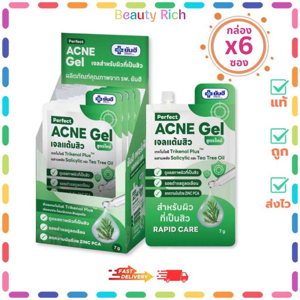 (กล่อง 6 ซอง) Yanhee Perfect Acne Gel ยันฮี เพอร์เฟค แอคเน่ เจล เจลแต้มสิว (7 g.)