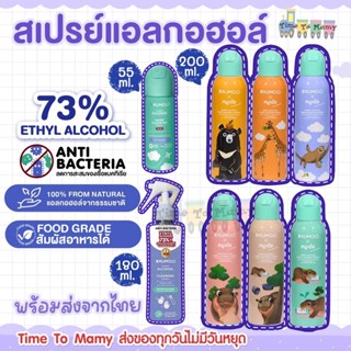 🛵ส่งด่วนทันทีตัดรอบ5โมงเย็น🛵KUMO สเปรย์​แอลกอฮอล์ 73% ฟู้ดเก…