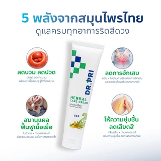 DR.PRI ครีมบรรเทาอาการ "ริดสีดวง" ครีม 1 เพชร 1