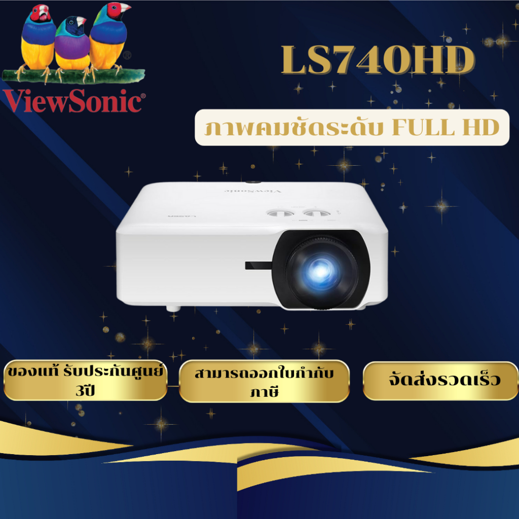 (ส่งเร็ว) โปรเจคเตอร์ ViewSonic LS740HD (FULL HD)  ของแท้ประกันศูนย์ไทย