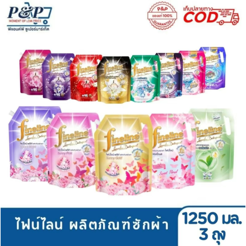 Mall ไฟน์ไลน์ ผลิตภัณฑ์ซักผ้า 1,250 มล*3