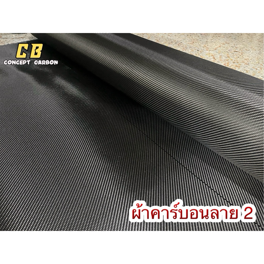 ผ้าคาร์บอน ลาย2 อิตาลี ขนาด 30x30 เซนติเมตร น้ำหนักผ้า260กรัม