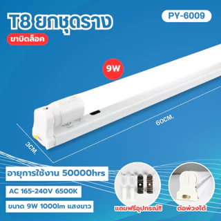 🔥ลดซ้ำ30%โค้ดOCTINC30🔥หลอดไฟนีออนพร้อมราง LED T8 18W ชุดหลอดไฟสำเร็จรูป LED หลอดประหยัดไฟ แสงสีขาว
