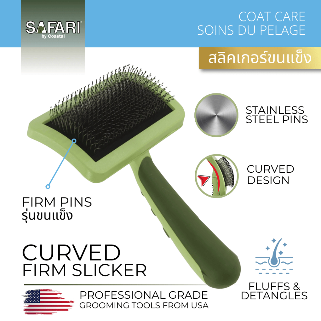 Safari Curved Firm Slicker Dog Brush แปรงหวีขนสัตว์เลี้ยง หวีเข็มหัวหมุด ใช้ได้กับสุนัขและแมว