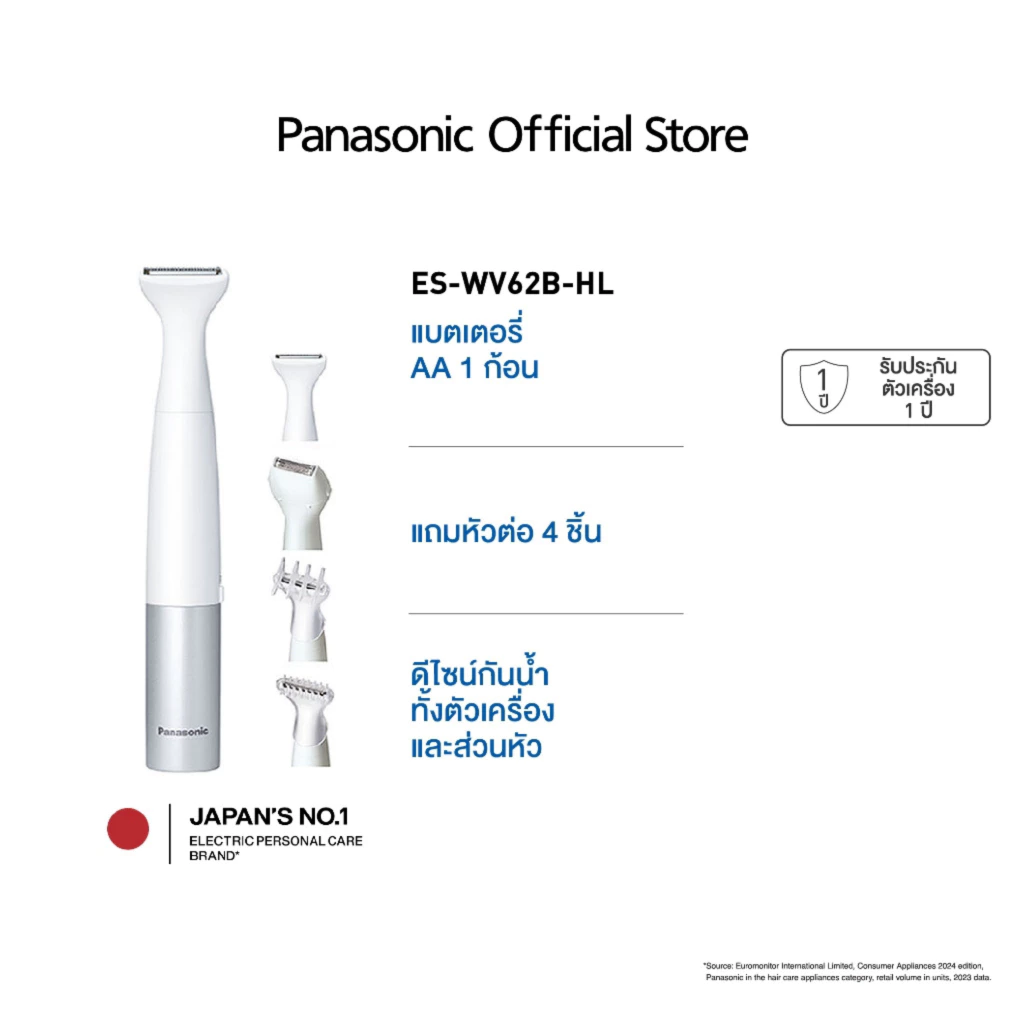 Panasonic เครื่องตัดแต่งขนบิกินี่ รุ่น ES-WV62B-HL แถมหัวต่อ 4 ชิ้น ดีไซน์กันน้ำทั้งตัวเครื่องและส่วนหัว แบตเตอรี่AA