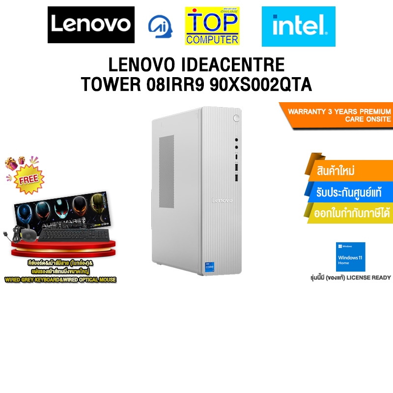 LENOVO IDEACENTRE TOWER 08IRR9 90XS002QTA / i3-14100/ประกัน 3 Years Premium Care Onsite