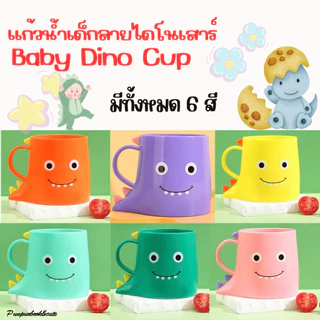 🔥มาใหม่🦖🦖แก้วน้ำเด็กลายไดโนเสาร์🦖🦖