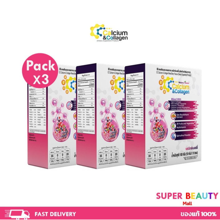 ฟรีค่าส่ง โปรโมชั่น 3 กล่อง CC calcium and collagen #ซีซีแคลเซียมและคอลลาเจน 3 กล่อง(30 ซอง)
