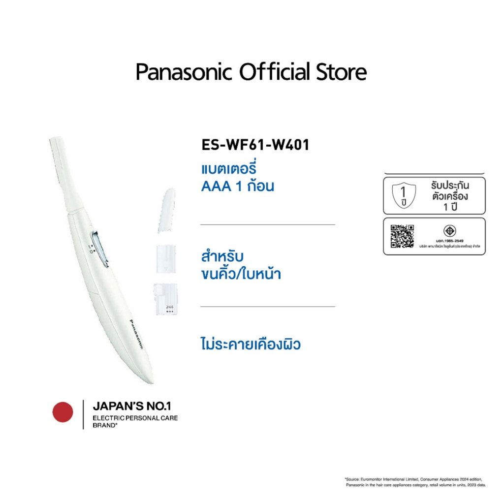 Panasonic เครื่องโกนขนคิ้วและใบหน้า รุ่น ES-WF61-W401 สำหรับขนคิ้วและใบหน้า ไม่ระคายเคืองผิว แบตเตอร