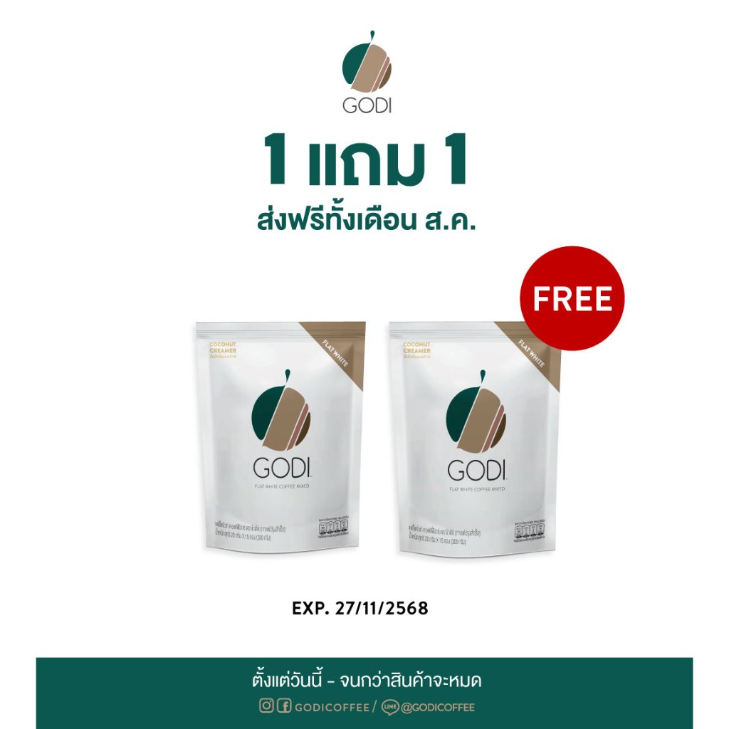 (1แถม1) GODI FLAT WHITE COFFEE MIXED กาแฟแฟล็ตไวท์  คอฟฟี่มิกซ์ ตราโกดีซ์ (กาแฟปรุงสำเร็จ เกรดพรีเมี