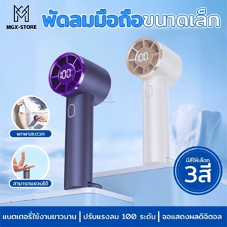 MGX STORE พัดลมมินิเทอร์โบ T29 พัดลมแบบมือถือและตั้งโต๊ะ  วั…