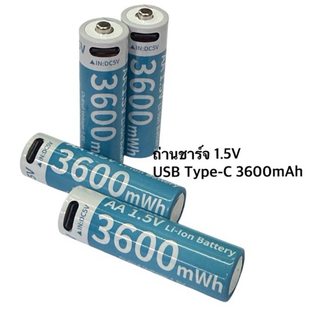 ถ่านชาร์จขนาดAA 1.5V USB Type-C 3600mAh 1ก้อน