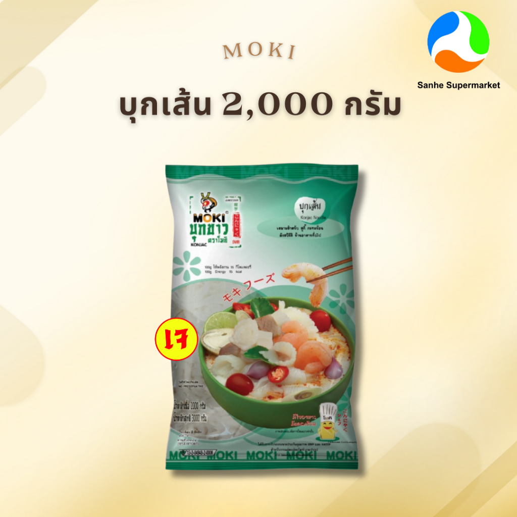 Keto/คีโต/บุกเส้นกลมตรา MOKI ขนาด 2000 กรัม