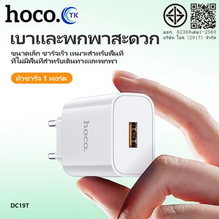 Hoco DC19/DC65T Super Fast Charge 22.5W หัวชาร์จรองรับเทคโนโลยีชาร์จเร็วทุกยี่ห้อ