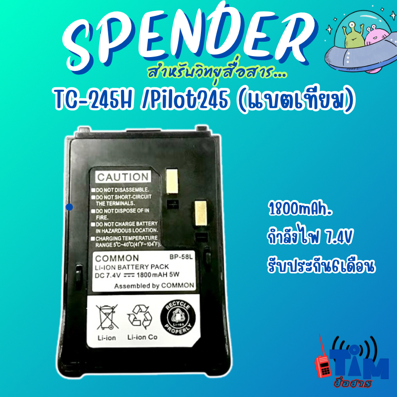 แบตเตอรี่เทียบSPENDER TC-144H,TC-245H,TC-245HTย้ำไม่สามารถชาร์จกับชุดชาร์จเก่าได้