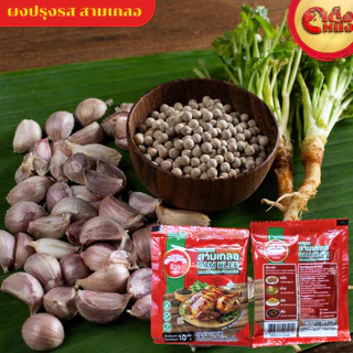 (ยกแพ็ค 20ห่อ) สามเกลอ ผงปรุงรส ชีวา Chewa SAM KLER Seasoning power 10 g ทำง่ายอร่อยได้ทุกมื้อ