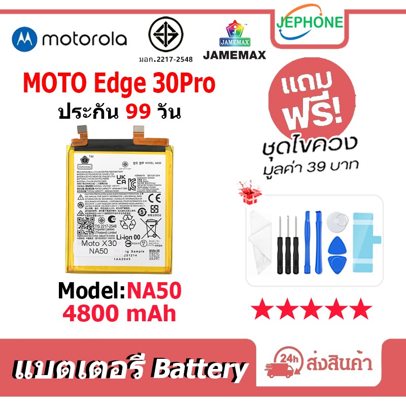 แบตเตอรี่ Battery ใช้กับ MOTO Edge 30Pro / XT2203 / XT2201-1 model NA50 คุณภาพสูง แบต motorola edge30Pro (4800mAh)
