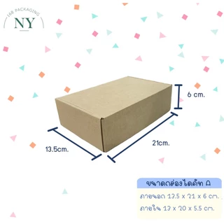 กล่องไดคัท เบอร์ A ( แพ็ค 10 กล่อง ) กล่องของขวัญ NY168 Packaging