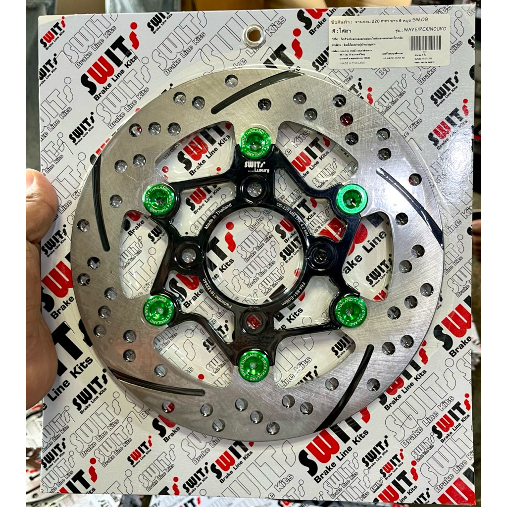 จานเบรค Swit  งานแท้💯% (มาใหม่ หมุดเลสสีพร้อมลายขีด)ขนาด 220 มิล ใส่ Wave 110i / 125i ปลาวาฬ- LED /PCX/NOUVO
