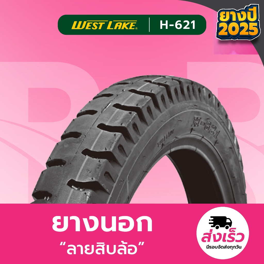 ยางนอกมอเตอร์ไซค์ Westleke H621 ลายสิบล้อ (ลายบรรทุก) ขอบ17