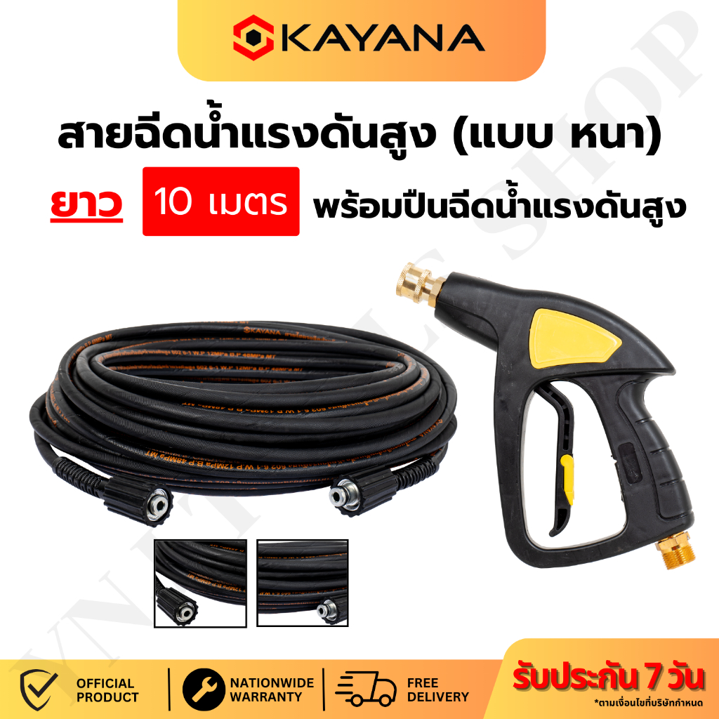 KAYANA  สายยางไฮดรอลิคขนาด 10,15,20,25 เมตร แบบหนา พร้อมปืนฉีดน้ำแรงดันสูง พร้อมใช้งาน