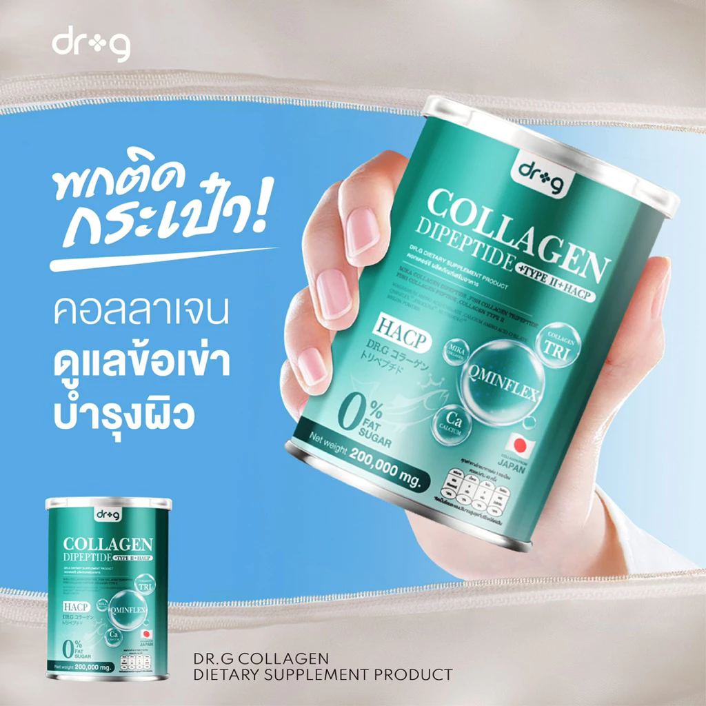 ดอกเตอร์ จี คอลลาเจน DR G COLLAGEN สุขภาพดีมีครบ thumbnail 3