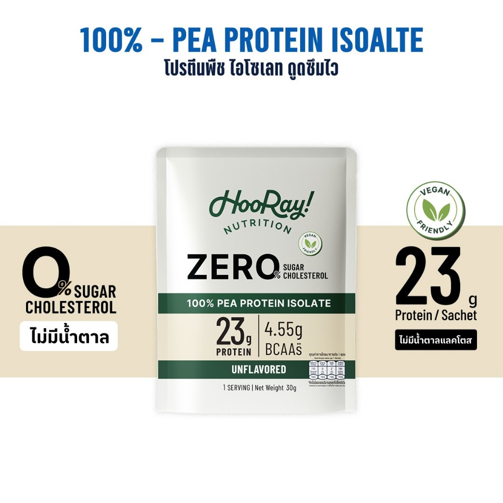 Hooray! PEA Protein Isolate ขนาด 30g. X 1 ซอง มีโปรตีนพืชสูงจากถั่วลันเตา เหมาะสำหรับผู้ที่แพ้เวย์