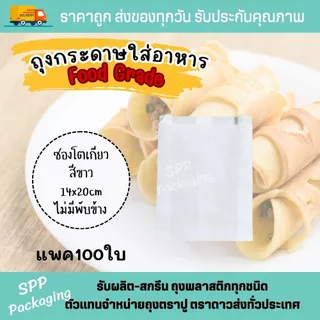 ถุงกระดาษ ใส่อาหาร ขนมปัง ของทอด ซองโตเกียว Food Grade4x6/5x7/5x9.5นิ้ว สีน้ำตาล/ สีขาว แพค100ใบ
