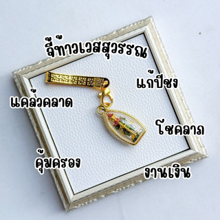 จี้ท้าวเวสสุวรรณ  แถมแหนบฟรี ‼️พุทธคุณคุ้มครองป้องกันภัย เสร…