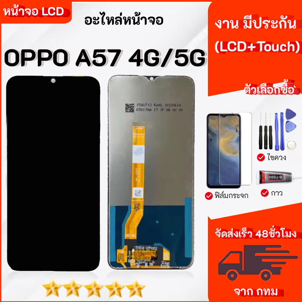 จอ OPPO A57 4G  5G อะไหล่มือถือ หน้าจอ LCD Display ใช้ได้กับ ออปโป้ a57 4g/CPH2387 หน้าจอโทรศัพท์ จอพร้อมทัชสกรีน