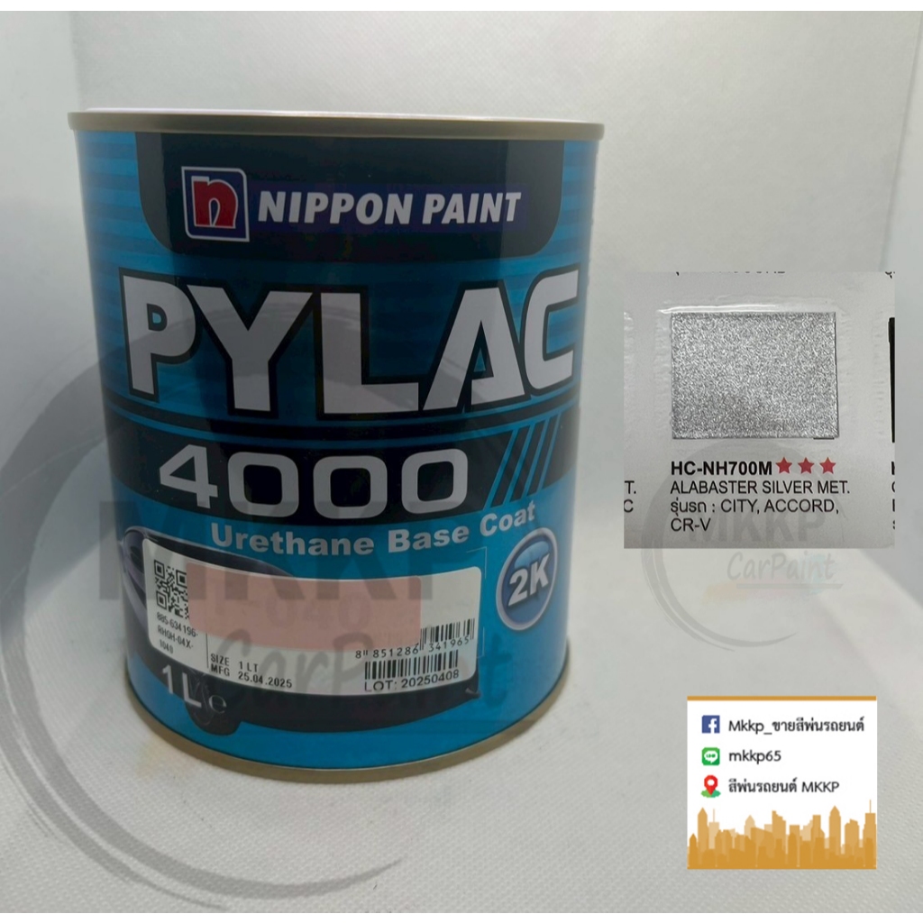 สีพ่นรถยนต์ สีพ่นรถยนต์ สีฮอนด้า PYLAC 4000 (สีไพแลค) 2K เบอร์ NH-700M (ขนาด 1 ลิตร) สีบรอนซ์รุ่นรถ : CITY,ACCORD,CR-V