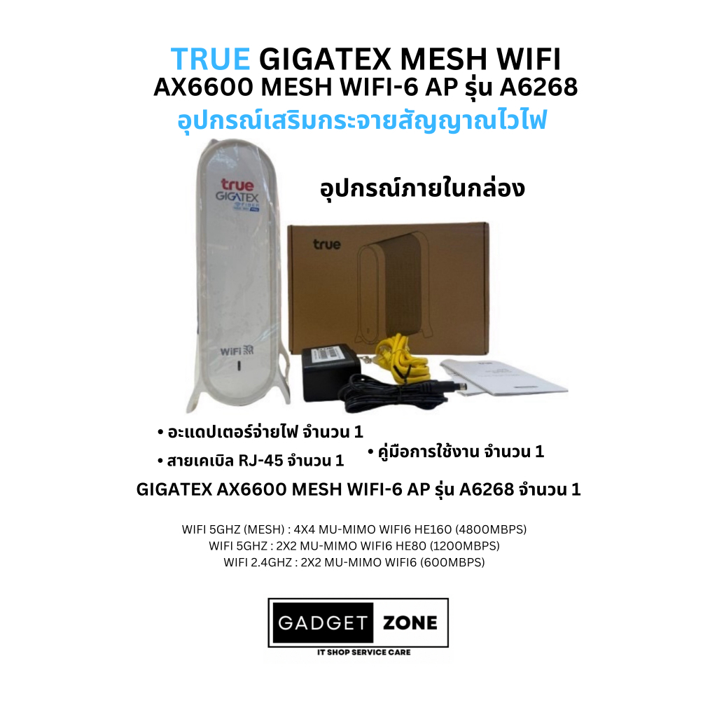 True Gigatex AX6600 Mesh WIFI-6 AP รุ่น A6268 ตัวกระจายสัญญาณ