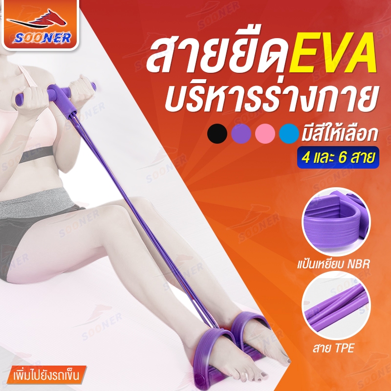 สายยางยืดบริหารร่างกาย ยางยืดสายแรงต้าน ยางยืดออกกำลังกาย อุปกรณ์โยคะ 4สีให้เลือก มีแบบ4/6เส้น